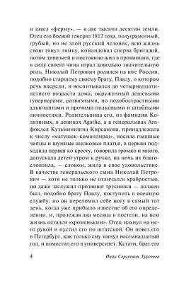 Отцы и дети с доставкой по Минску от 70 рублей бесплатно!